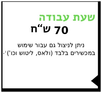 חלל עבודה להשכרה-70-שח חלל עבודה להשכרה-70-שח